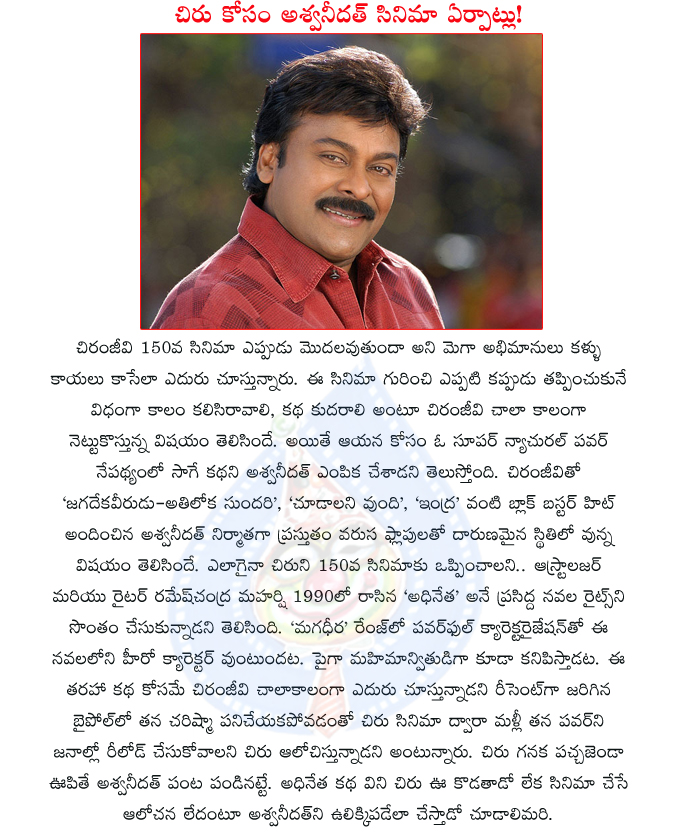 actor chiranjeevi,congress mp chiranjeevi,chiranjeevi 150th cinema,producer aswini dutt,writer ramesh chandra maharshi,adhinetha novel,magadheera range movie,chiru new entry,chiru second innings  actor chiranjeevi, congress mp chiranjeevi, chiranjeevi 150th cinema, producer aswini dutt, writer ramesh chandra maharshi, adhinetha novel, magadheera range movie, chiru new entry, chiru second innings